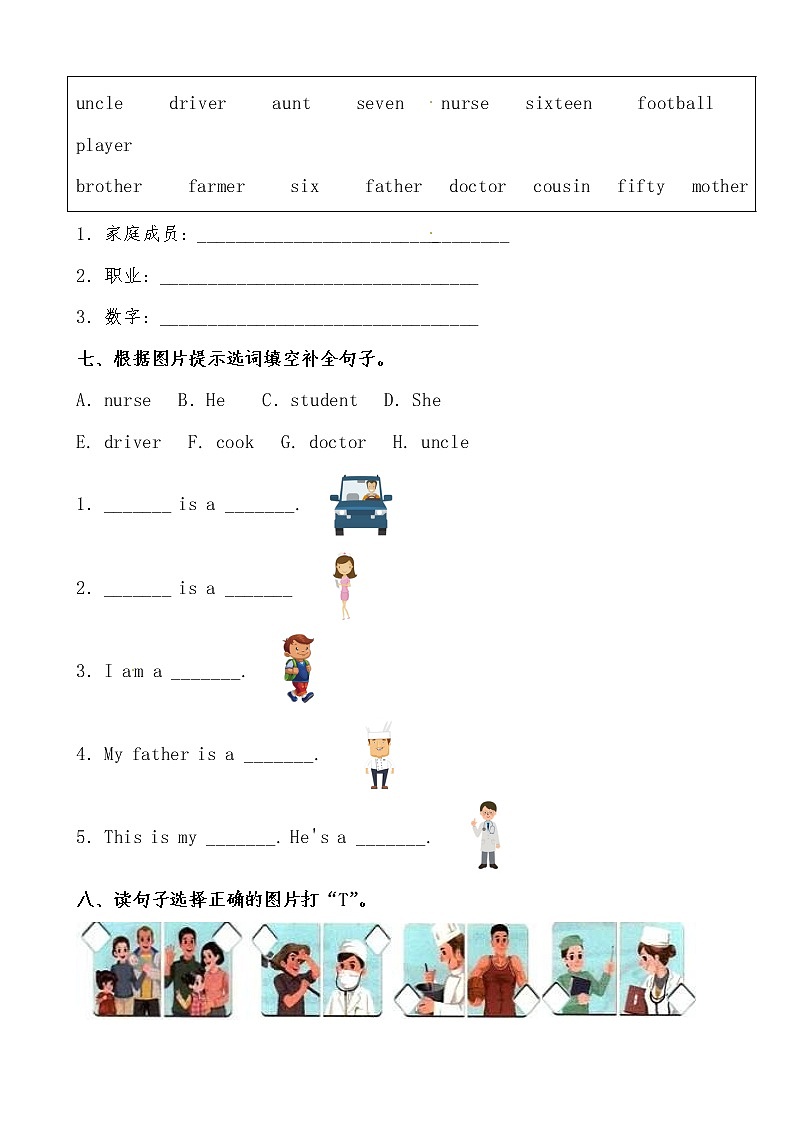 【期末必备】2021-2022学年人教版PEP小学英语四年级上册 unit6 Meet my family  基础巩固卷（人教PEP，有答案）第3页