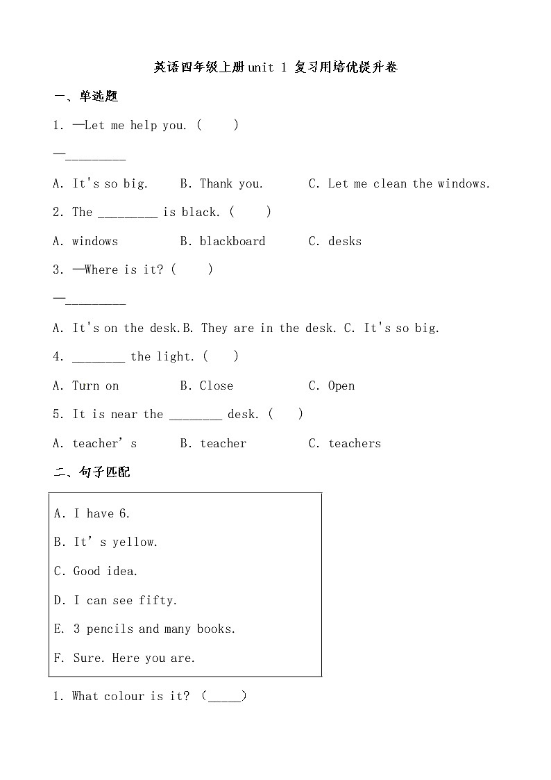 【期末必备】2021-2022学年人教版PEP小学英语四年级上册 unit 1 My classroom 培优提升卷（人教PEP，有答案）01