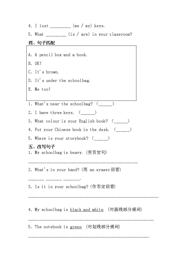 【期末必备】2021-2022学年人教版PEP小学英语四年级上册 unit 2  My schoolbag 培优提升卷（人教PEP，有答案）02