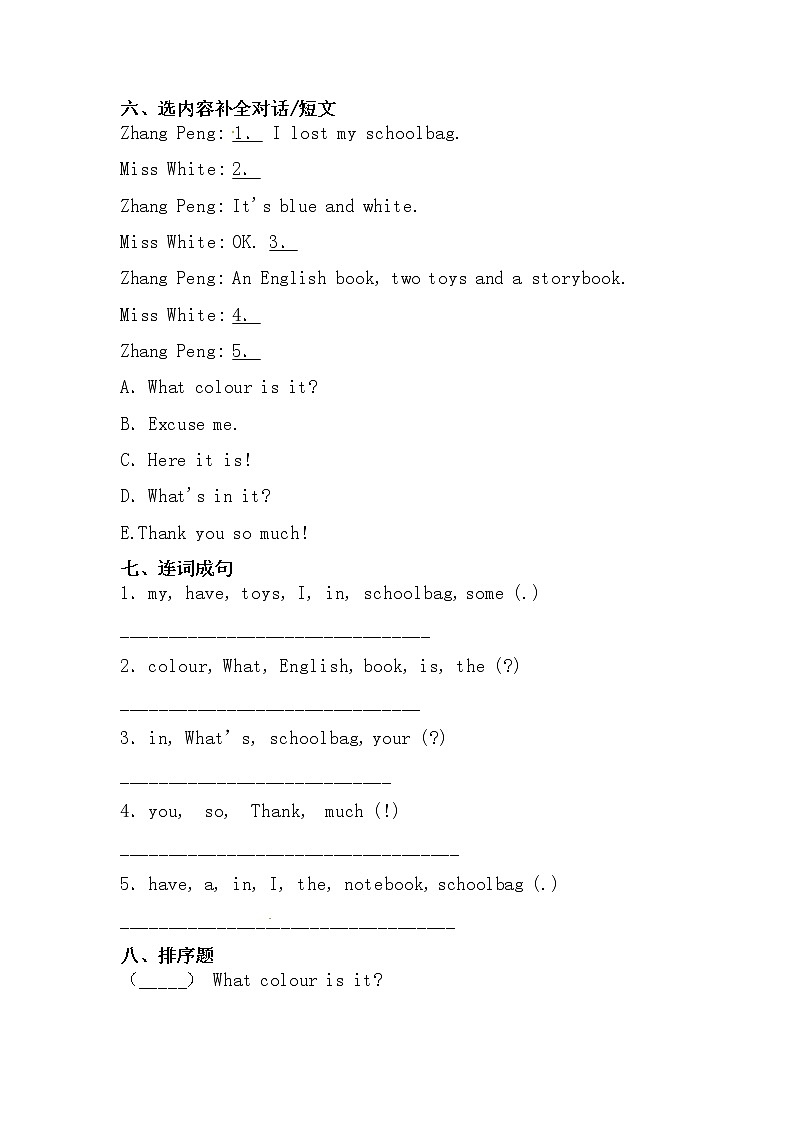 【期末必备】2021-2022学年人教版PEP小学英语四年级上册 unit 2  My schoolbag 培优提升卷（人教PEP，有答案）03