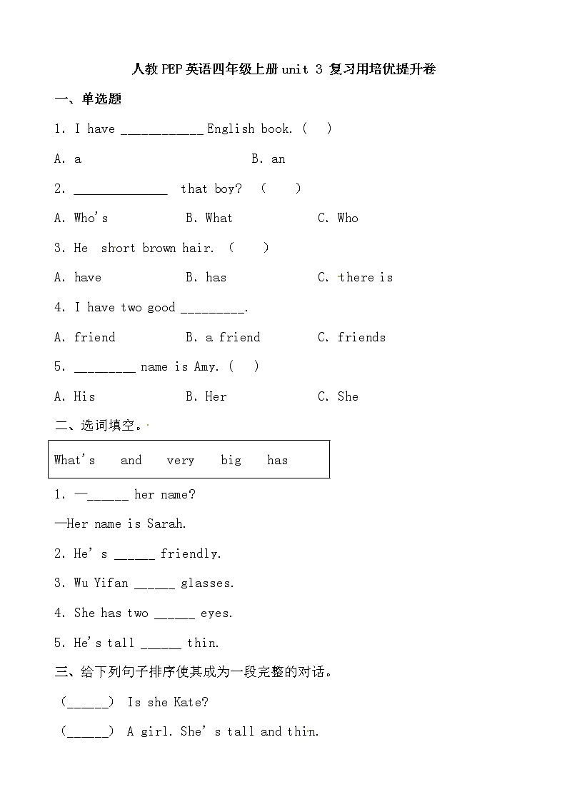 【期末必备】2021-2022学年人教版PEP小学 英语四年级上册 unit 3 My friends 培优提升卷（人教PEP，有答案）01