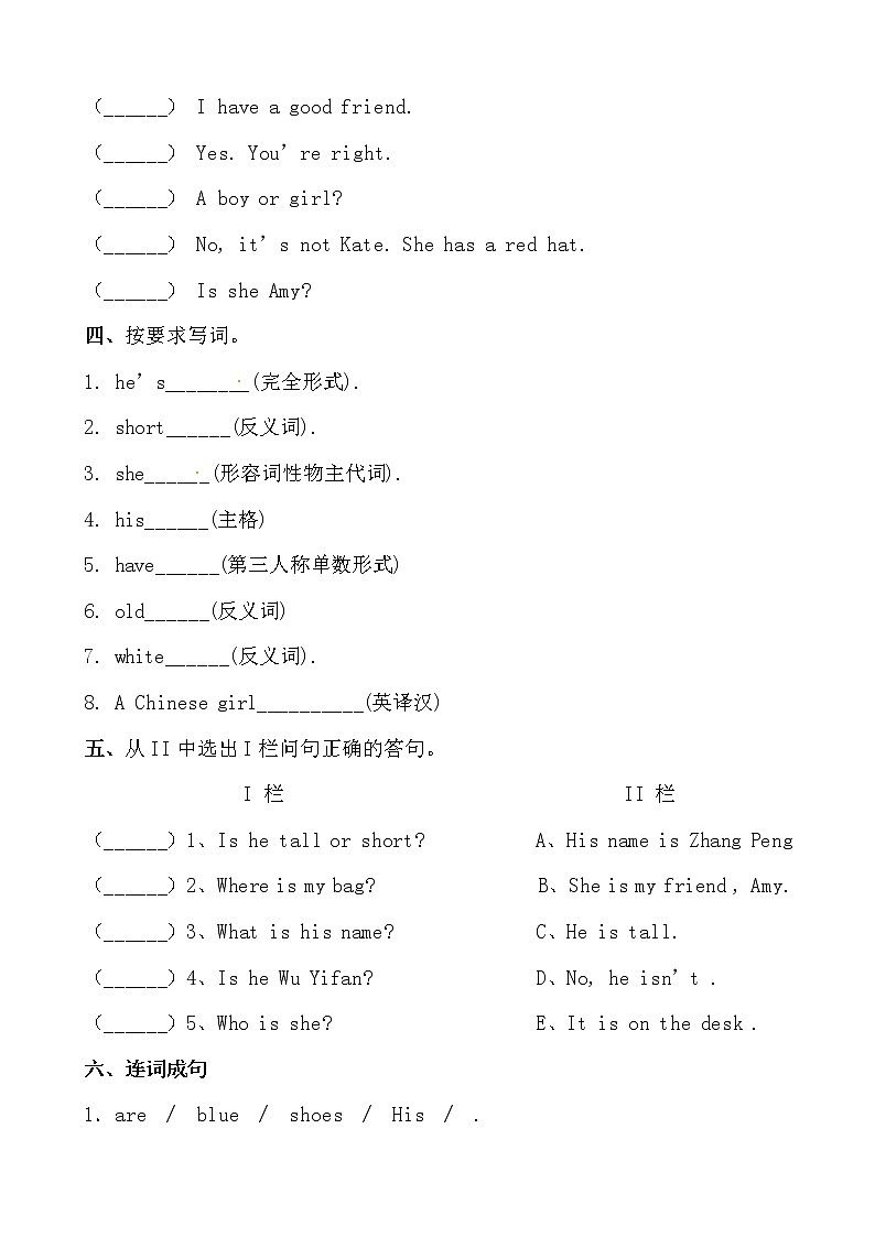 【期末必备】2021-2022学年人教版PEP小学 英语四年级上册 unit 3 My friends 培优提升卷（人教PEP，有答案）02