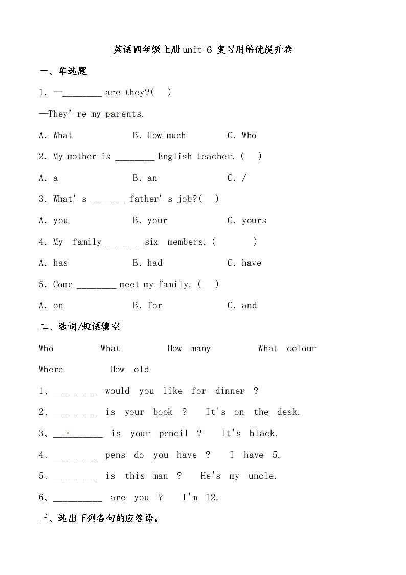 【期末必备】2021-2022学年人教版PEP小学英语四年级上册 unit6 Meet my family  培优提升卷（人教PEP，有答案）01