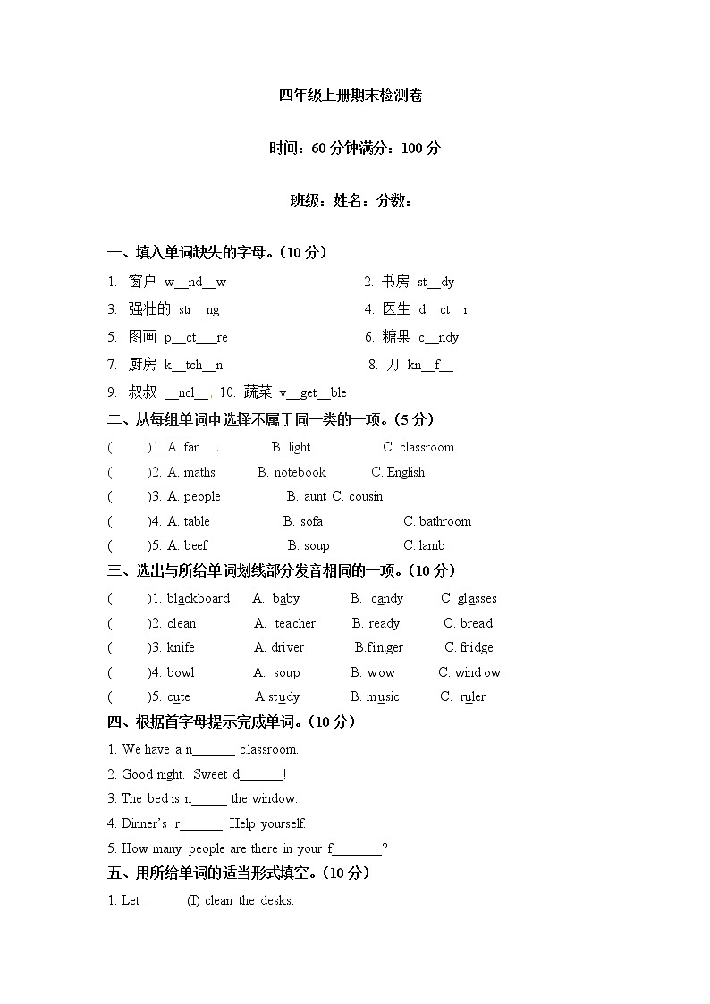 【期末必备】2021-2022学年人教版PEP小学英语四年级上册英语 期末检测卷（三）（word版，含答案）01