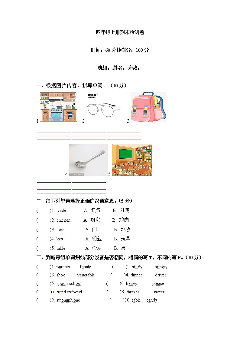 【期末必备】2021-2022学年人教版PEP小学英语四年级上册英语 期末检测卷（四）（word版，含答案）第1页
