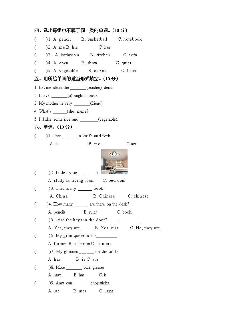 【期末必备】2021-2022学年人教版PEP小学英语四年级上册英语 期末检测卷（四）（word版，含答案）第2页