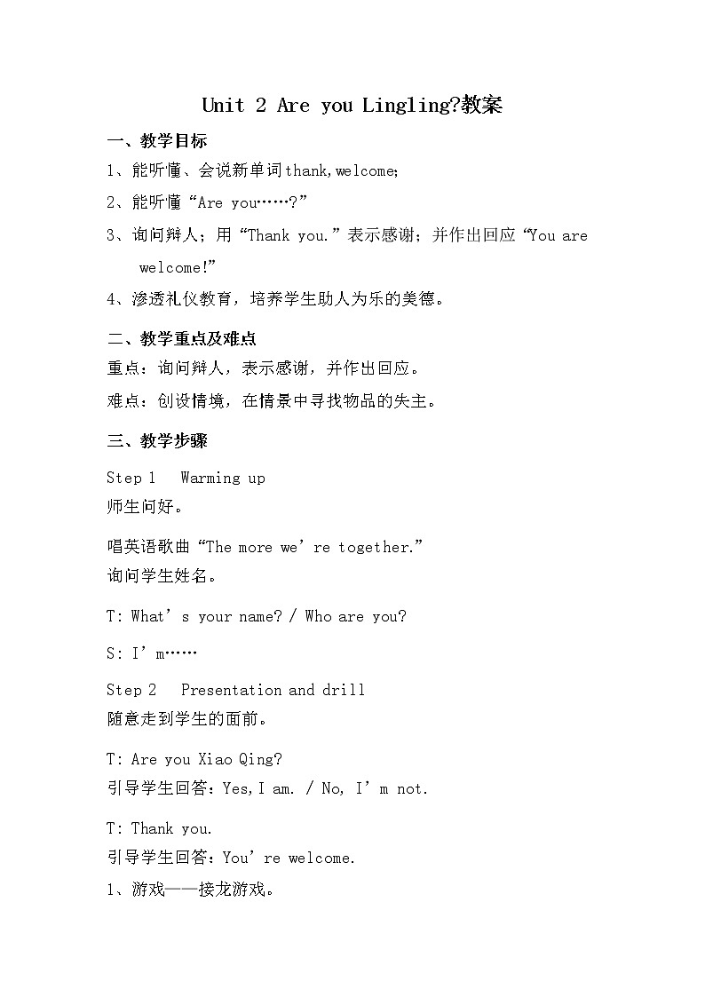 Unit 2 Are you Lingling？教案第1页