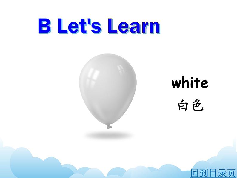 Unit 3 What colour is this balloon？课件03