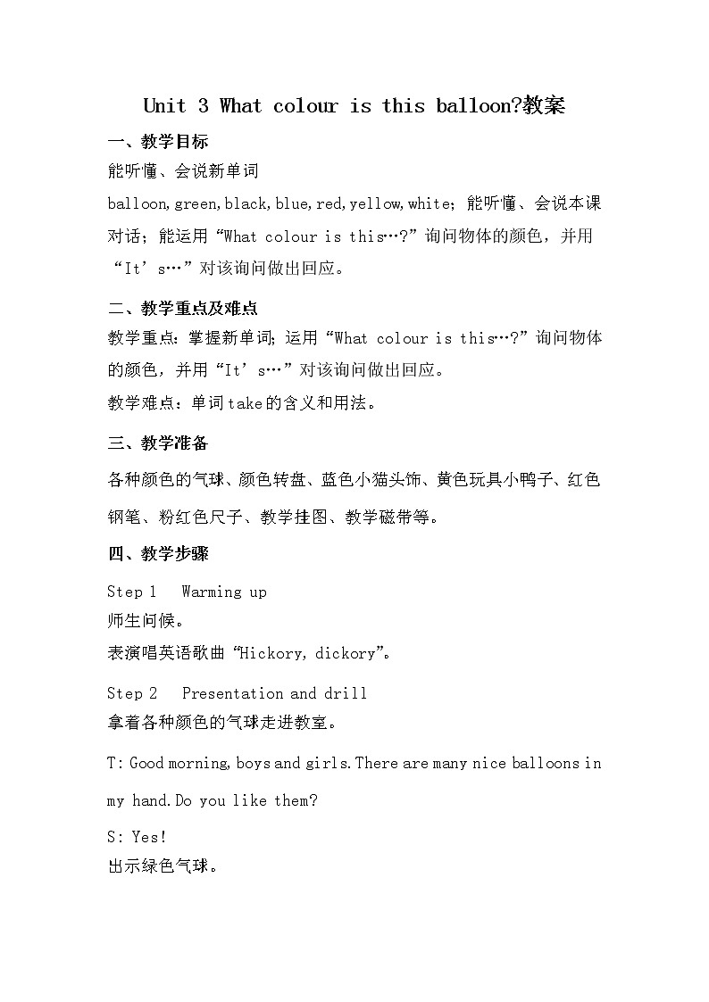 Unit 3 What colour is this balloon？教案01