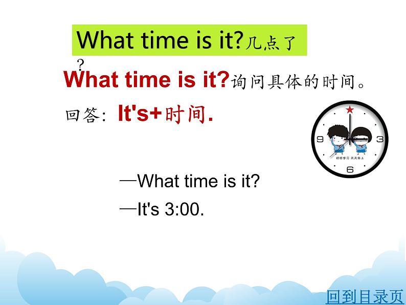 Unit 5 What time is it 课件第4页