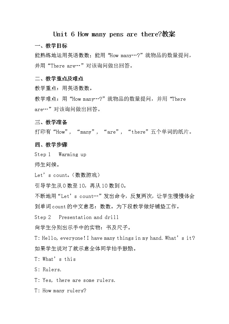 Unit 6 How many pens are there？ 教案第1页