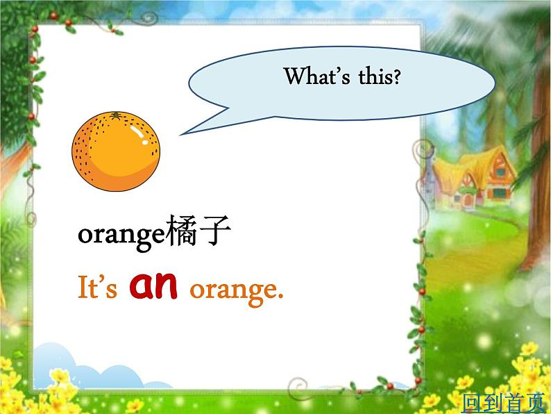 Unit 7 Is this an orange 课件07