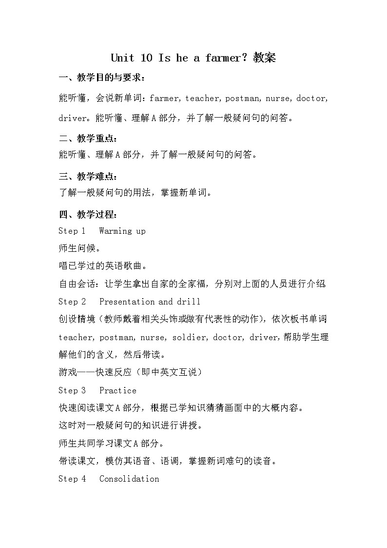 Unit 10 Is he a farmer？教案01