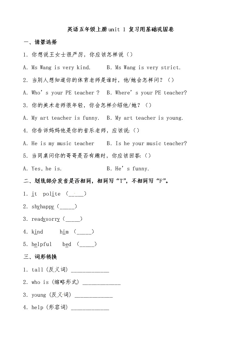 【期末必备】2021-2022学年人教版PEP小学英语五年级上册 unit 1What's he like  基础巩固卷（人教PEP，有答案）01