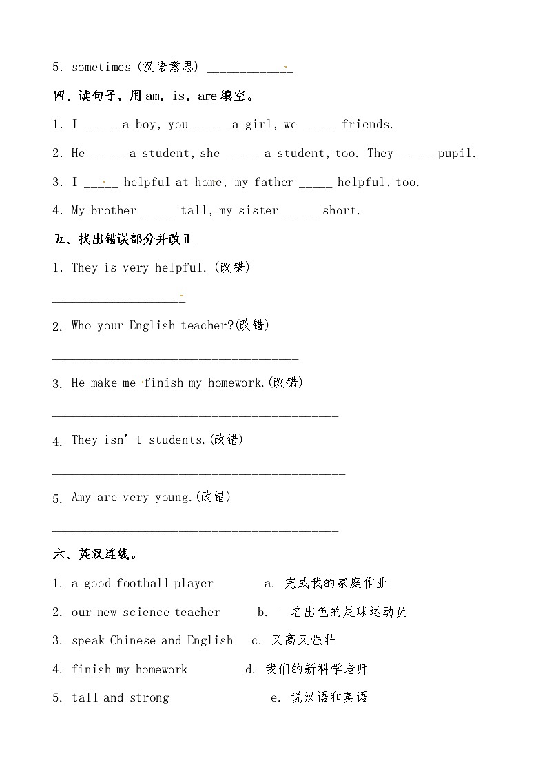 【期末必备】2021-2022学年人教版PEP小学英语五年级上册 unit 1What's he like  基础巩固卷（人教PEP，有答案）02