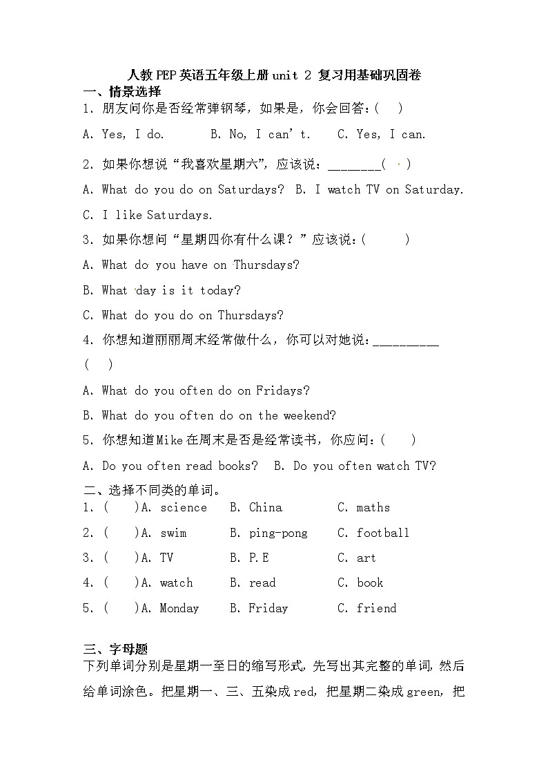 【期末必备】2021-2022学年人教版PEP小学英语五年级上册 unit 2  My week 基础巩固卷（人教PEP，有答案）第1页