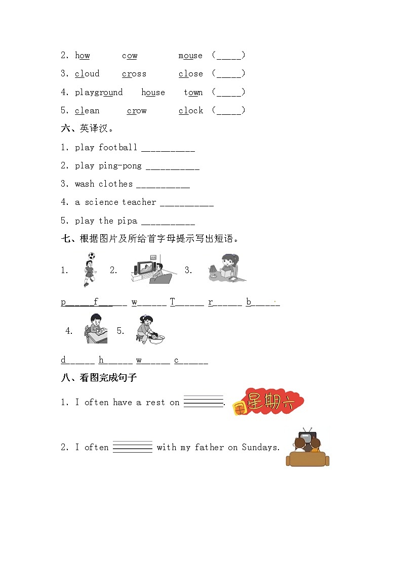 【期末必备】2021-2022学年人教版PEP小学英语五年级上册 unit 2  My week 基础巩固卷（人教PEP，有答案）第3页