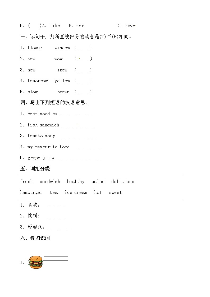 【期末必备】2021-2022学年人教版PEP小学英语五年级上册 unit3What would you like 基础巩固卷（人教PEP，有答案）02