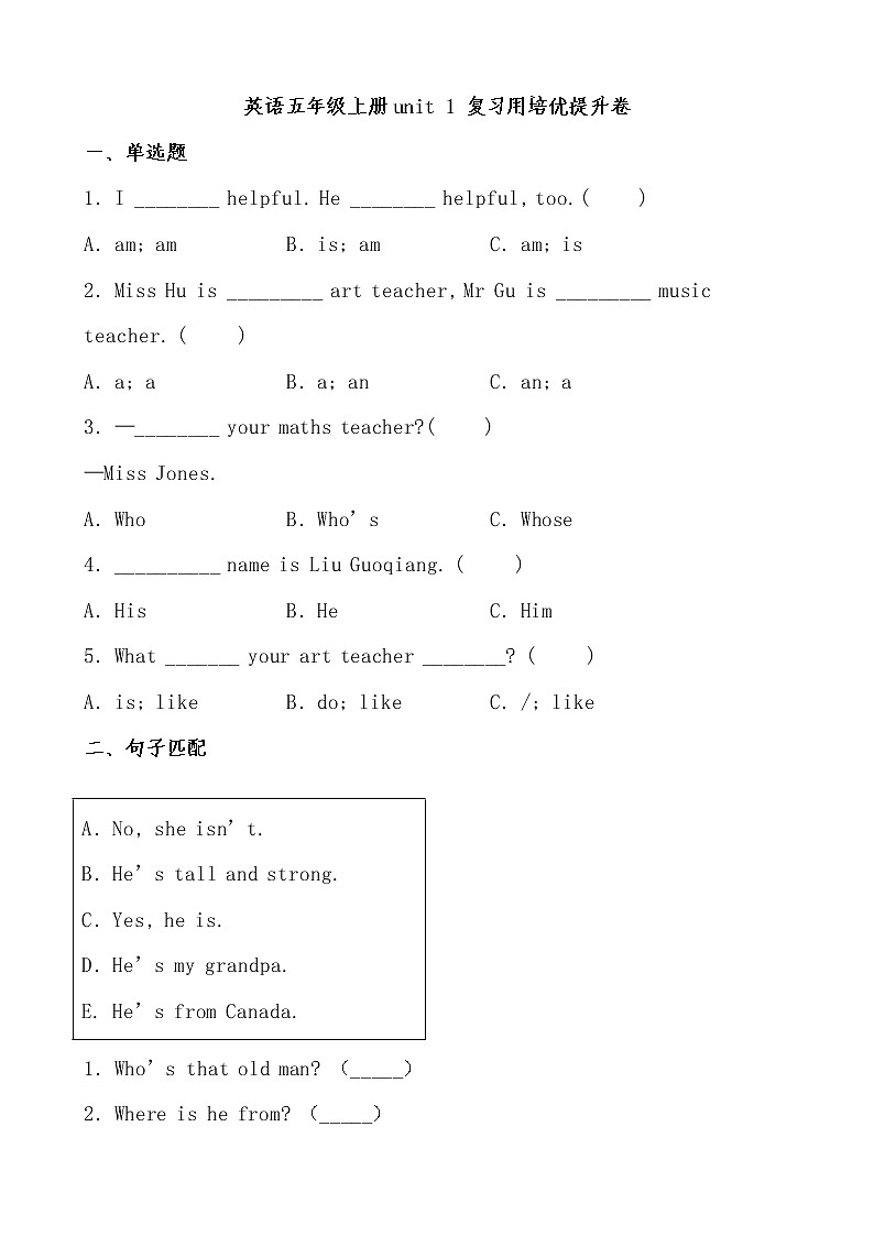 【期末必备】2021-2022学年人教版PEP小学英语五年级上册 unit 1What's he like  培优提升卷（人教PEP，有答案）01