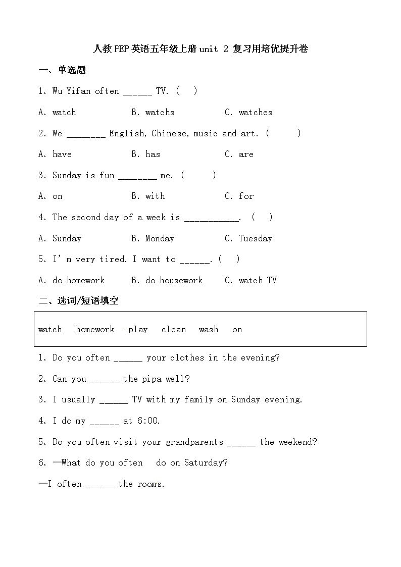 【期末必备】2021-2022学年人教版PEP小学英语五年级上册 unit 2  My week 培优提升卷（人教PEP，有答案）第1页