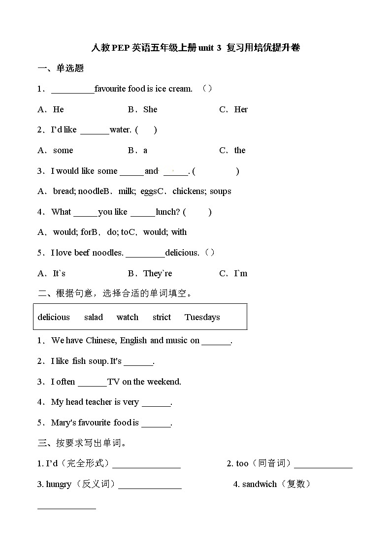 【期末必备】2021-2022学年人教版PEP小学英语五年级上册 unit 3 What would you like  培优提升卷（人教PEP，有答案）01