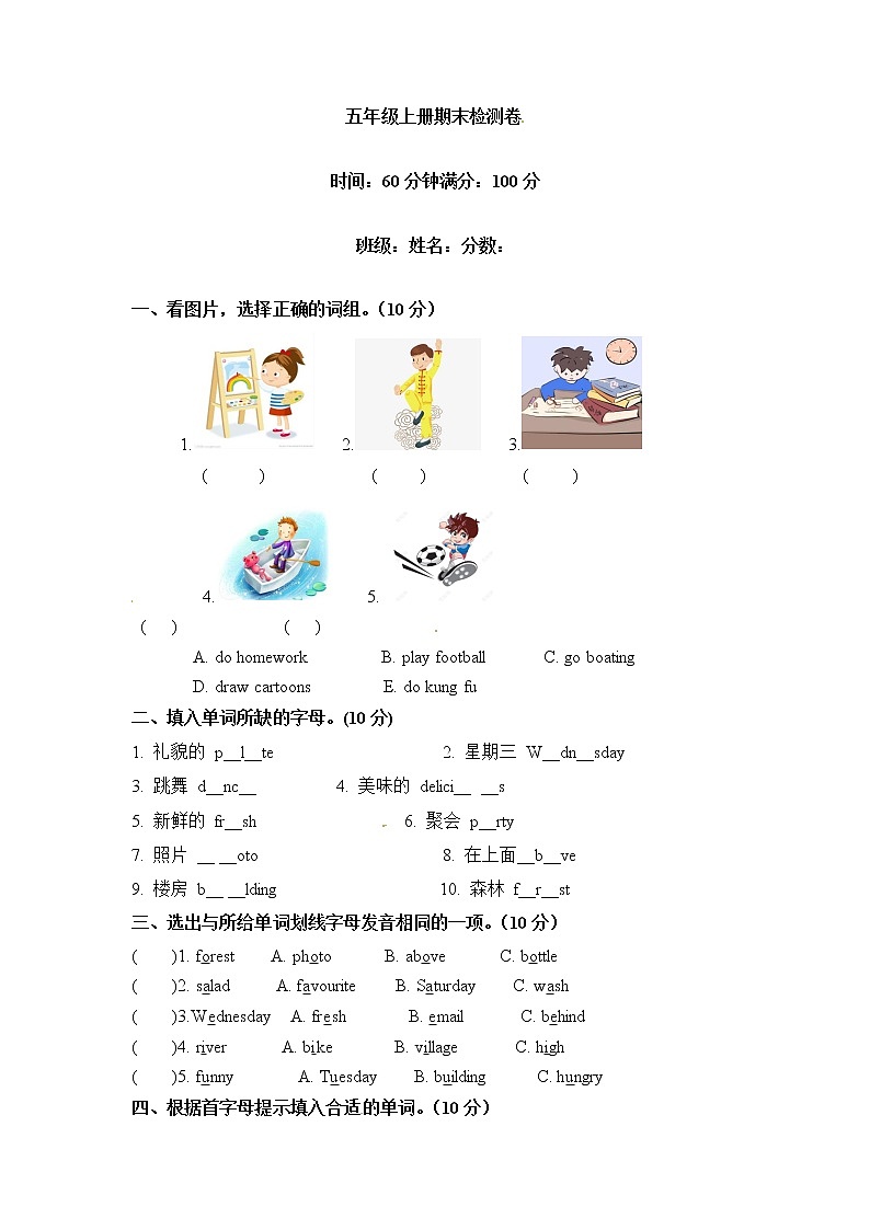 【期末必备】2021-2022学年人教版PEP小学英语五年级上册英语 期末检测卷（二）（word版，含答案）01