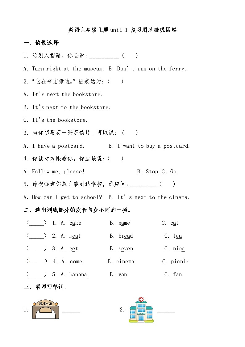 【期末必备】2021-2022学年人教版PEP小学英语六年级上册unit 1 How can I get there_ 基础巩固卷（人教PEP，有答案）01