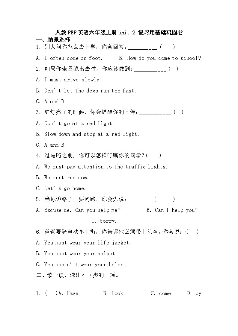 【期末必备】2021-2022学年人教版PEP小学英语六年级上册unit 2 Ways to go to school  基础巩固卷（人教PEP，有答案）01