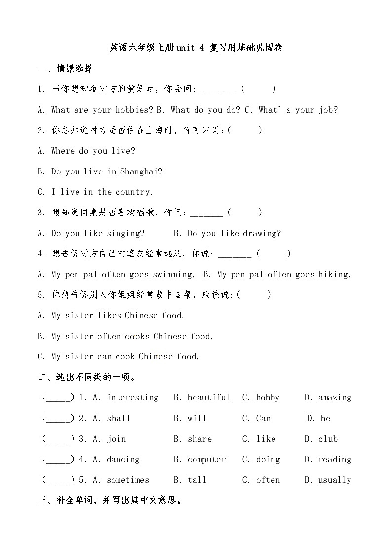 【期末必备】2021-2022学年人教版PEP小学英语六年级上册 unit4 I have a pen pal 基础巩固卷（人教PEP，有答案）01