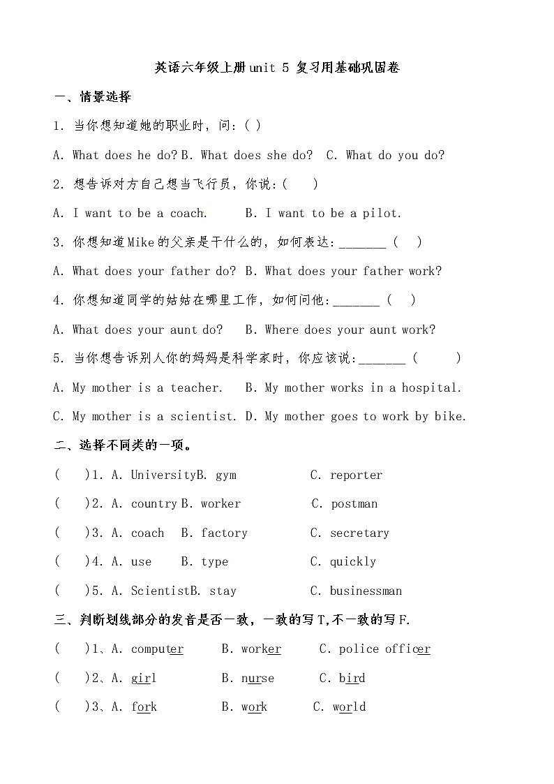 【期末必备】2021-2022学年人教版PEP小学英语六年级上册 unit5 What does he do 基础巩固卷（人教PEP，有答案）01