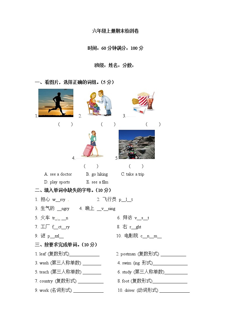 【期末必备】2021-2022学年人教版PEP小学英语六年级上册英语 期末检测卷（二）（word版，含答案）01