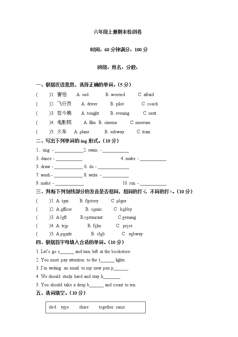 【期末必备】2021-2022学年人教版PEP小学英语六年级上册英语期末检测卷（三） （word版，含答案）01