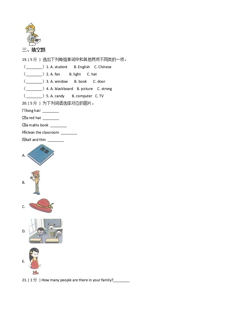 人教版（PEP）小学英语四年级上册本册综合单元测试卷（含答案）03