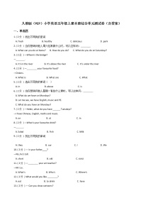 人教版（PEP）小学英语五年级上册本册综合单元测试卷（含答案）