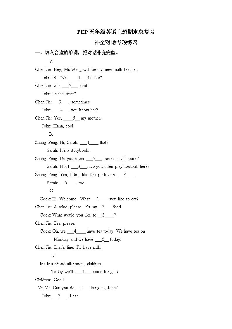 人教版英语五年级上册期末专项复习（含答案）共5份 练习01