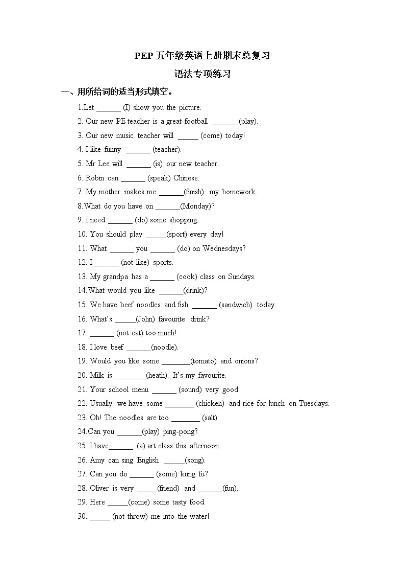 人教版英语五年级上册期末专项复习（含答案）共5份 练习01