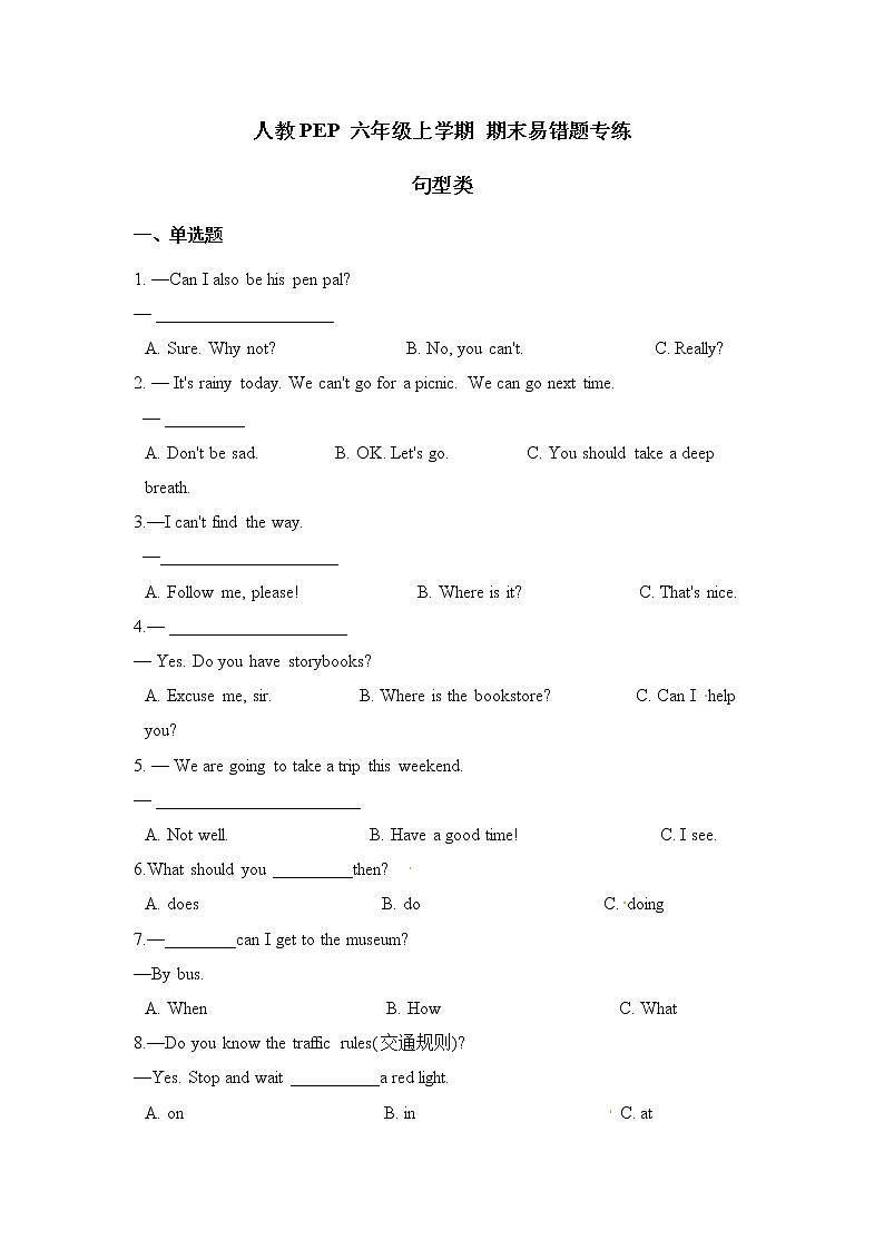 人教PEP版六年级英语上册 期末常考易错题【含答案】01