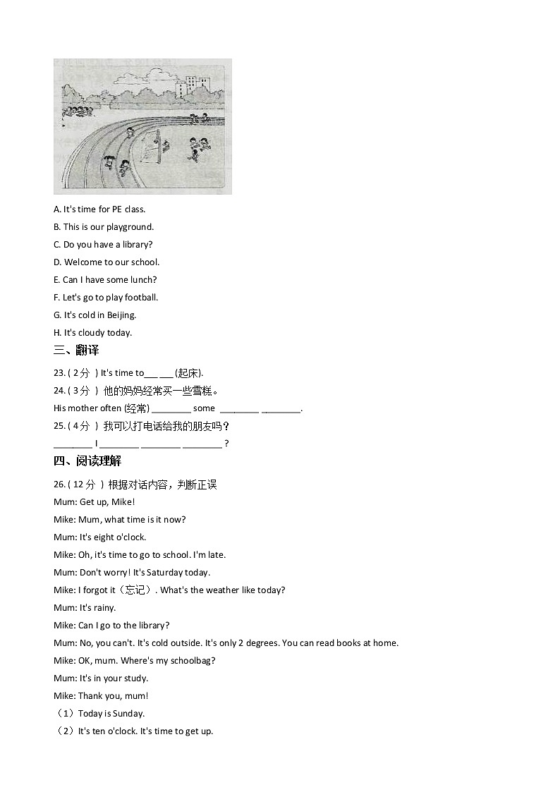 人教版（PEP）小学英语四年级下册期中专区单元测试卷（含答案）03