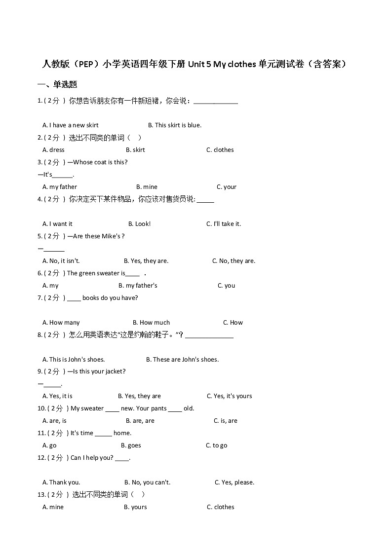 人教版（PEP）小学英语四年级下册Unit 5 My clothes单元测试卷（含答案）01