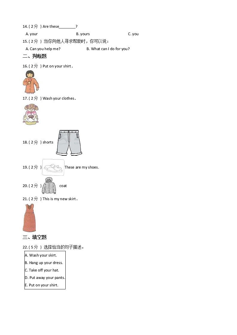 人教版（PEP）小学英语四年级下册Unit 5 My clothes单元测试卷（含答案）02