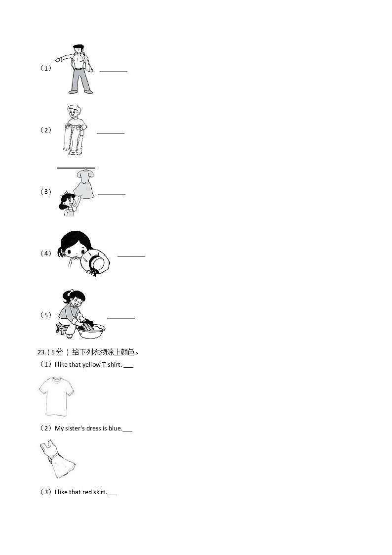 人教版（PEP）小学英语四年级下册Unit 5 My clothes单元测试卷（含答案）03