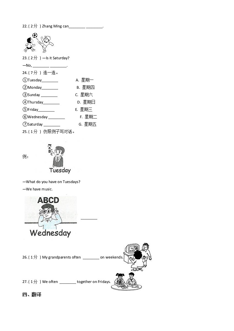 人教版（PEP）小学英语五年级上册Unit 2 My week单元测试卷（含答案）03