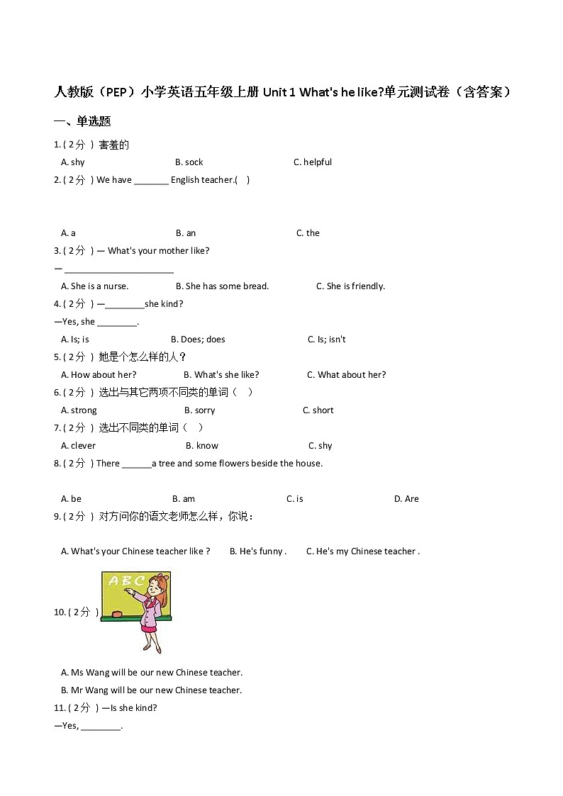 人教版（PEP）小学英语五年级上册Unit 1 What 's he like_单元测试卷（含答案）第1页