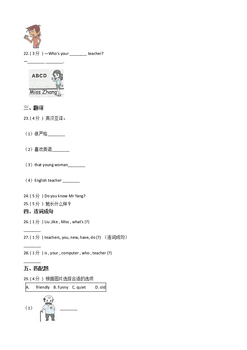 人教版（PEP）小学英语五年级上册Unit 1 What 's he like_单元测试卷（含答案）第3页