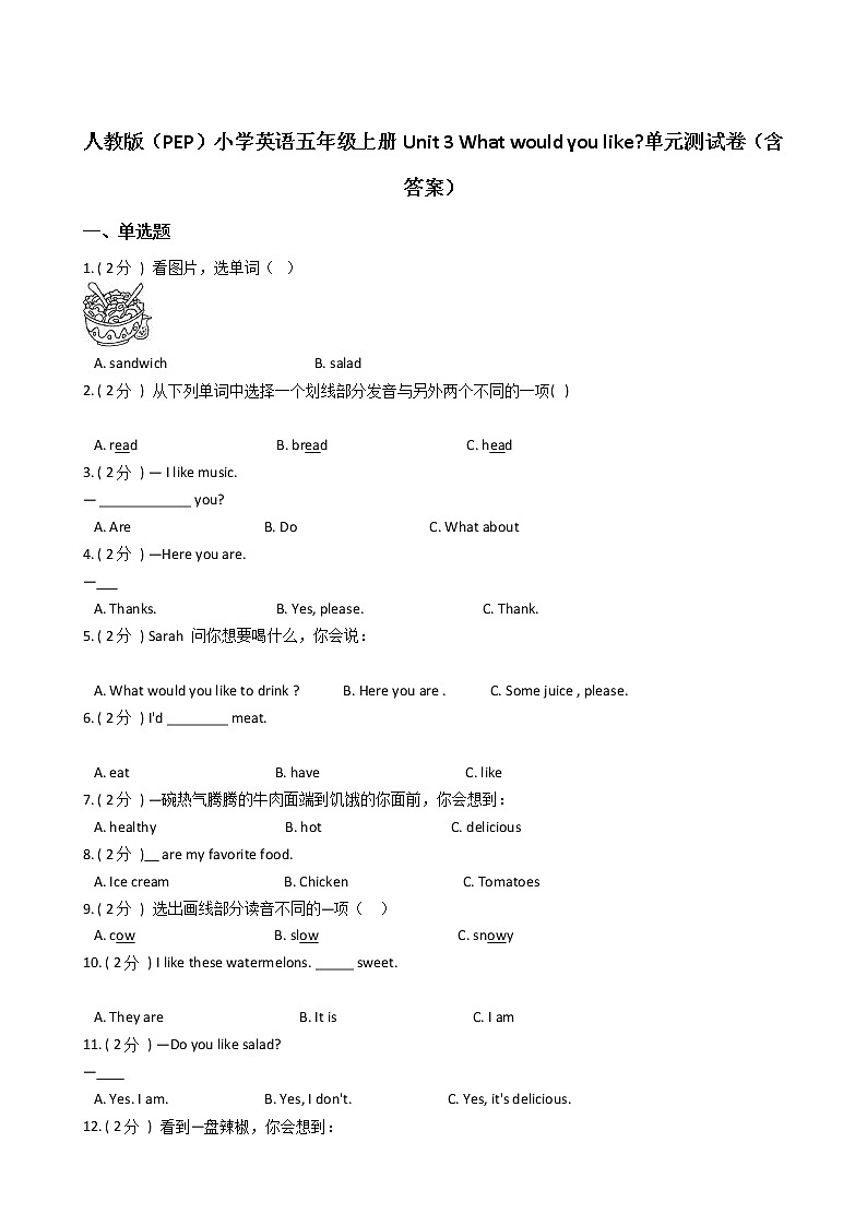 人教版（PEP）小学英语五年级上册Unit 3 What would you like_单元测试卷（含答案）01