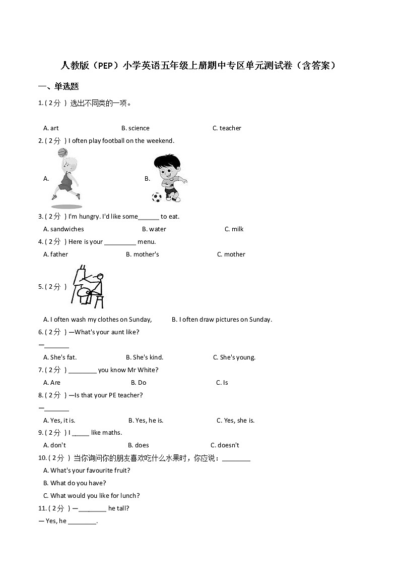 人教版（PEP）小学英语五年级上册期中专区单元测试卷（含答案）01