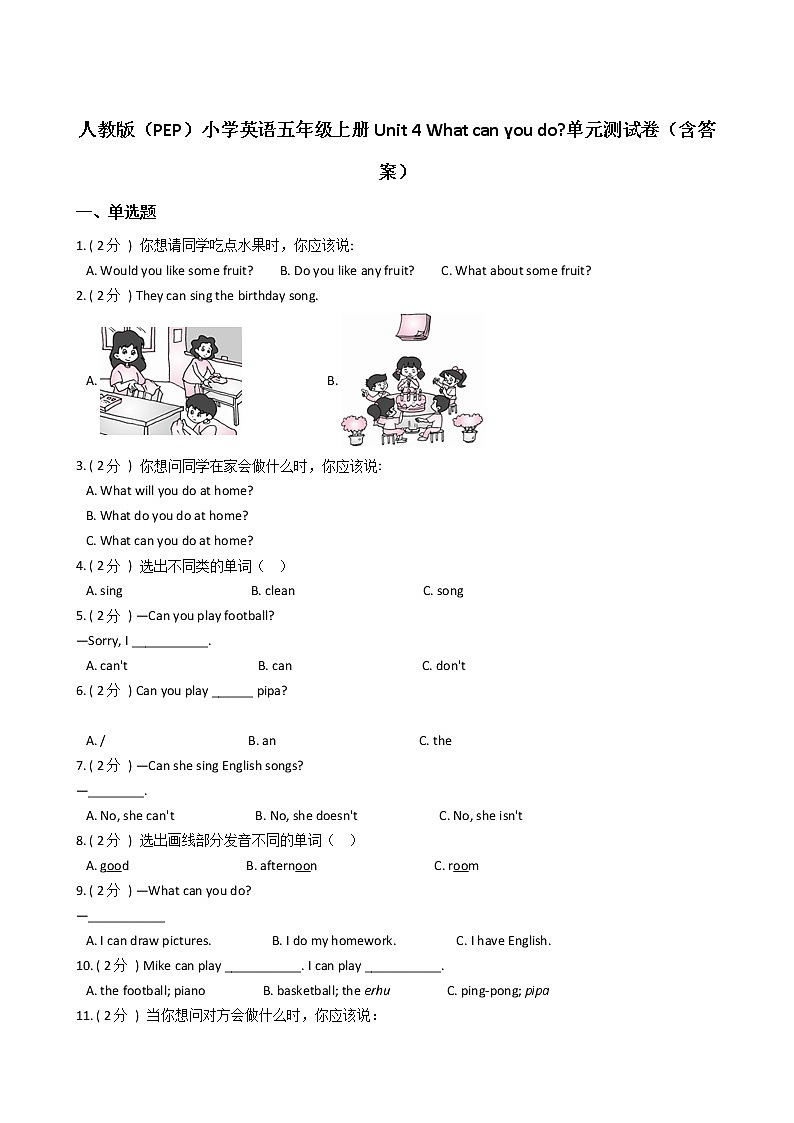 人教版（PEP）小学英语五年级上册Unit 4 What can you do_单元测试卷（含答案）第1页
