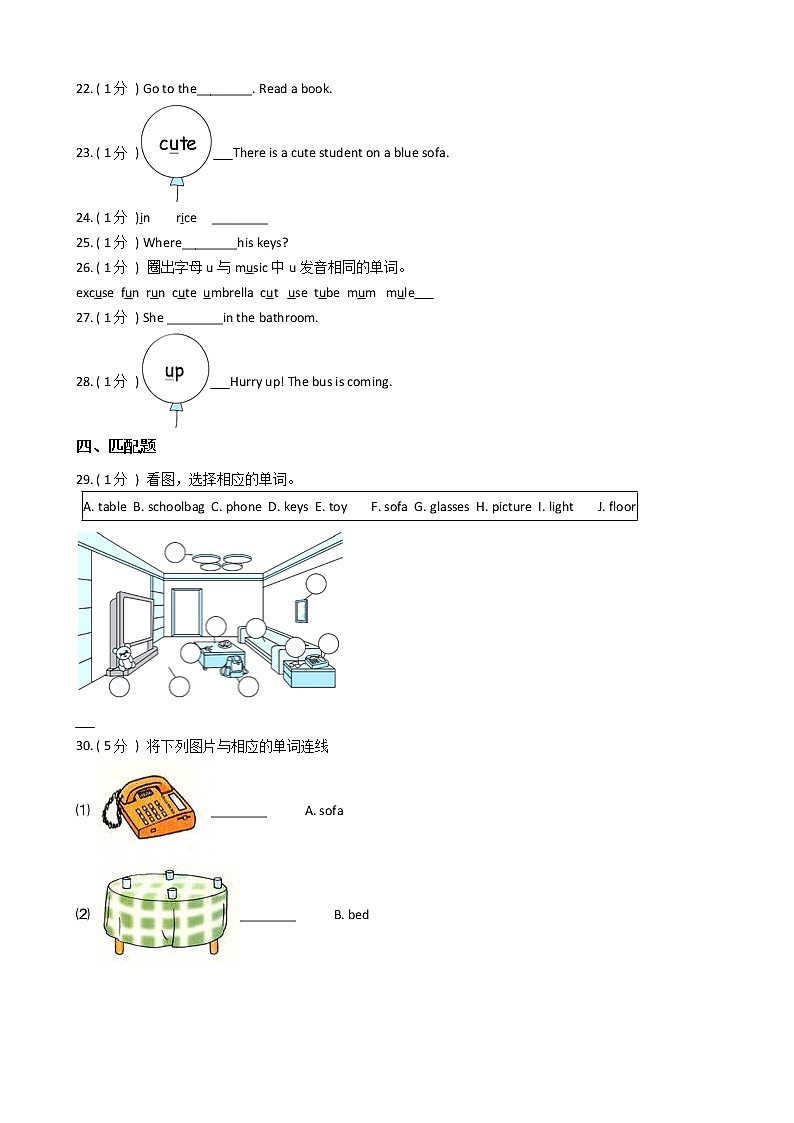 人教版（PEP）小学英语四年级上册Unit 4 My home单元测试卷（含答案）第3页