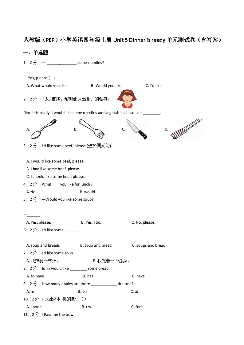 人教版（PEP）小学英语四年级上册Unit 5 Dinner is ready单元测试卷（含答案）01