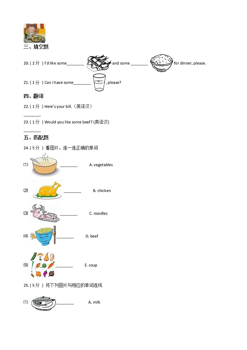 人教版（PEP）小学英语四年级上册Unit 5 Dinner is ready单元测试卷（含答案）03